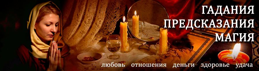 Гадалка в Дзержинском — отзывы